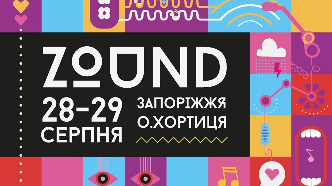 В Запорожье на острове Хортица состоится масштабный музыкальный фестиваль ZOUND