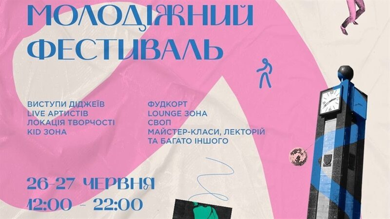 Ди-джеи, мастер-классы и фудкорт: в Запорожье пройдет молодежный фестиваль