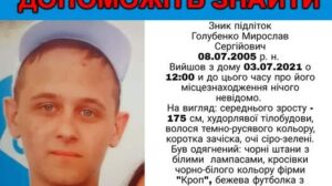 15-річного підлітка, який зник кілька днів тому в Запоріжжі, знайшовся