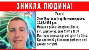 В Запорожской области ищут пропавшего парня