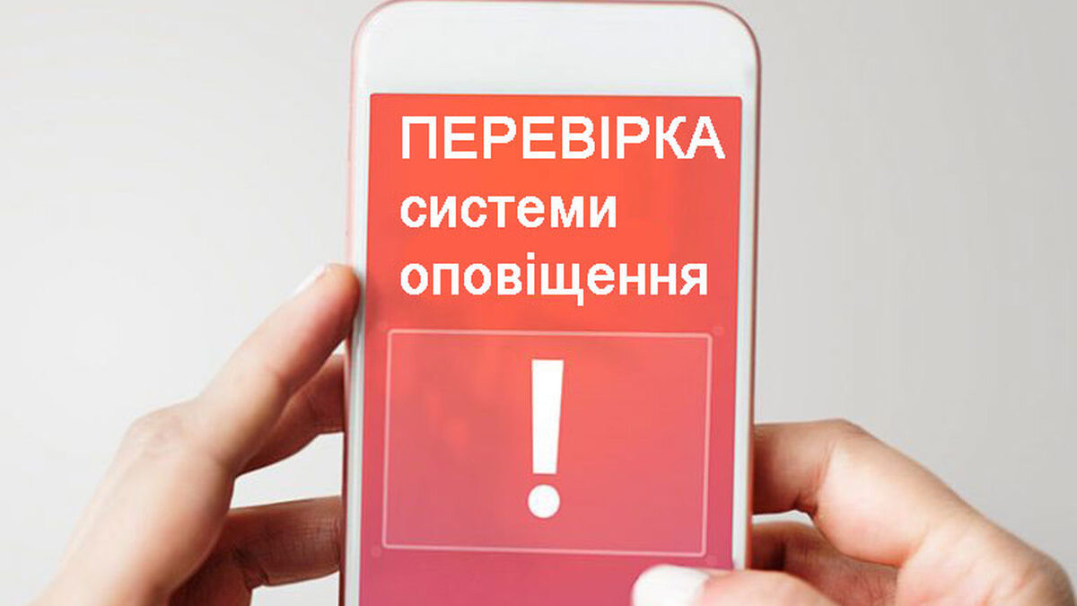 Увага: завтра в Запоріжжі тестуватимуть систему оповіщення за допомогою СМС 