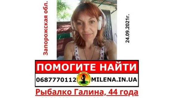 В Запорожской области разыскивают 44-летнюю исчезнувшую женщину