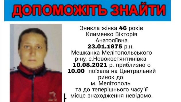 В Запорожской области в начале августа исчезла женщина: ее ищут волонтеры