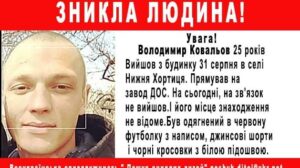 В Запорожье 25-летний парень, которого разыскивали с конца августа, совершил самоубийство