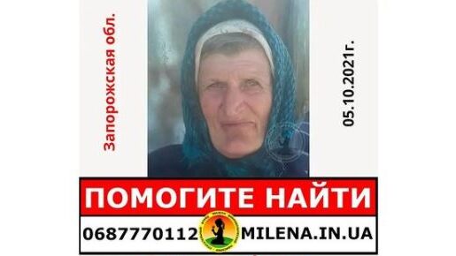 В Запорожской области уже пять дней разыскивают пропавшую 72-летнюю женщину