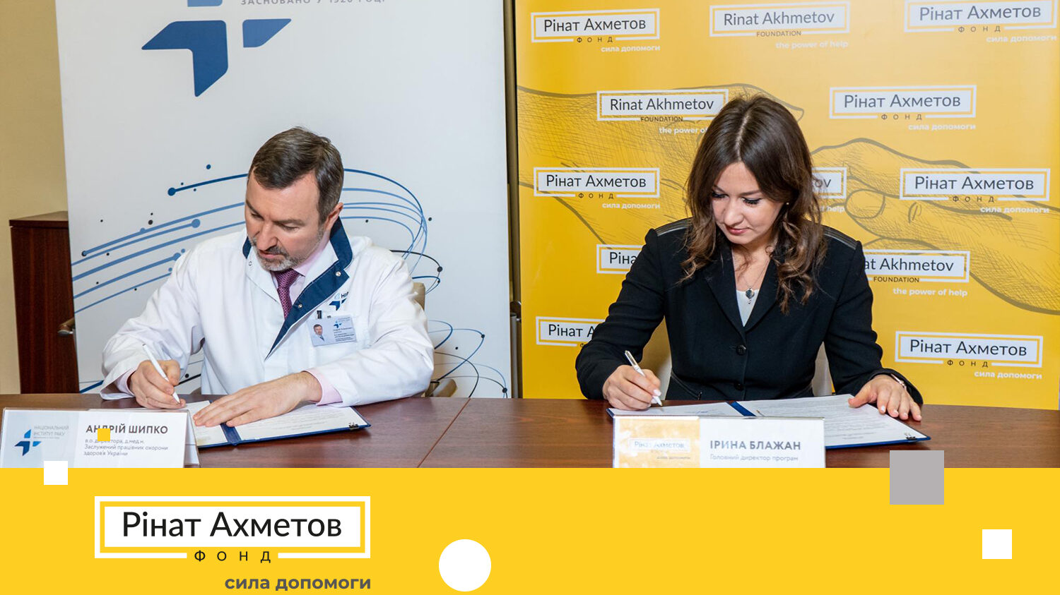 Фонд Рината Ахметова и Национальный институт рака заключили Меморандум о сотрудничестве