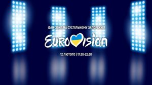 У Запоріжжі облаштують фан-зону для перегляду фіналу національного відбору на Євробачення-2022