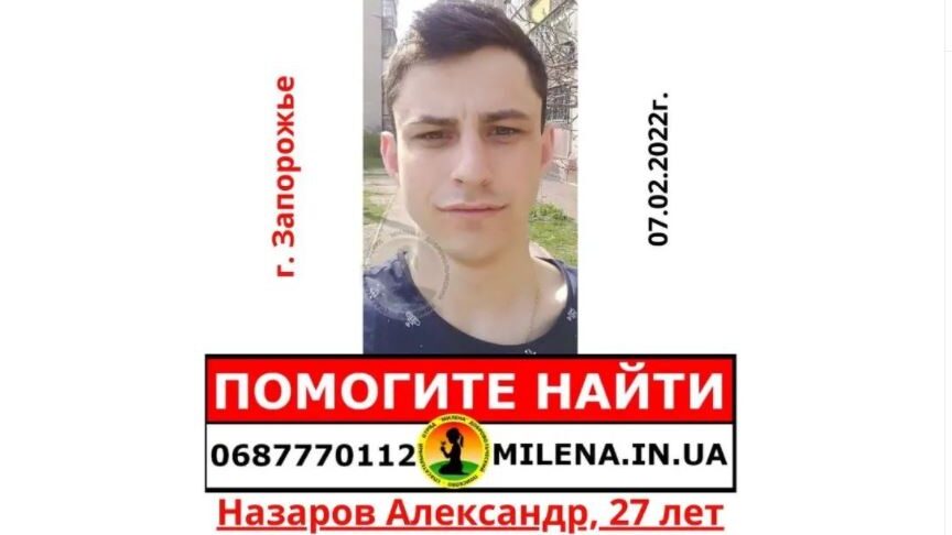 В Запорожье на прошлой неделе исчез 27-летний парень