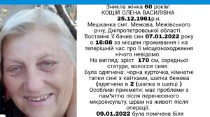 В Запорізької області розшукують жінку, яка страждає на проблеми із пам'яті після перенесеного інсульту