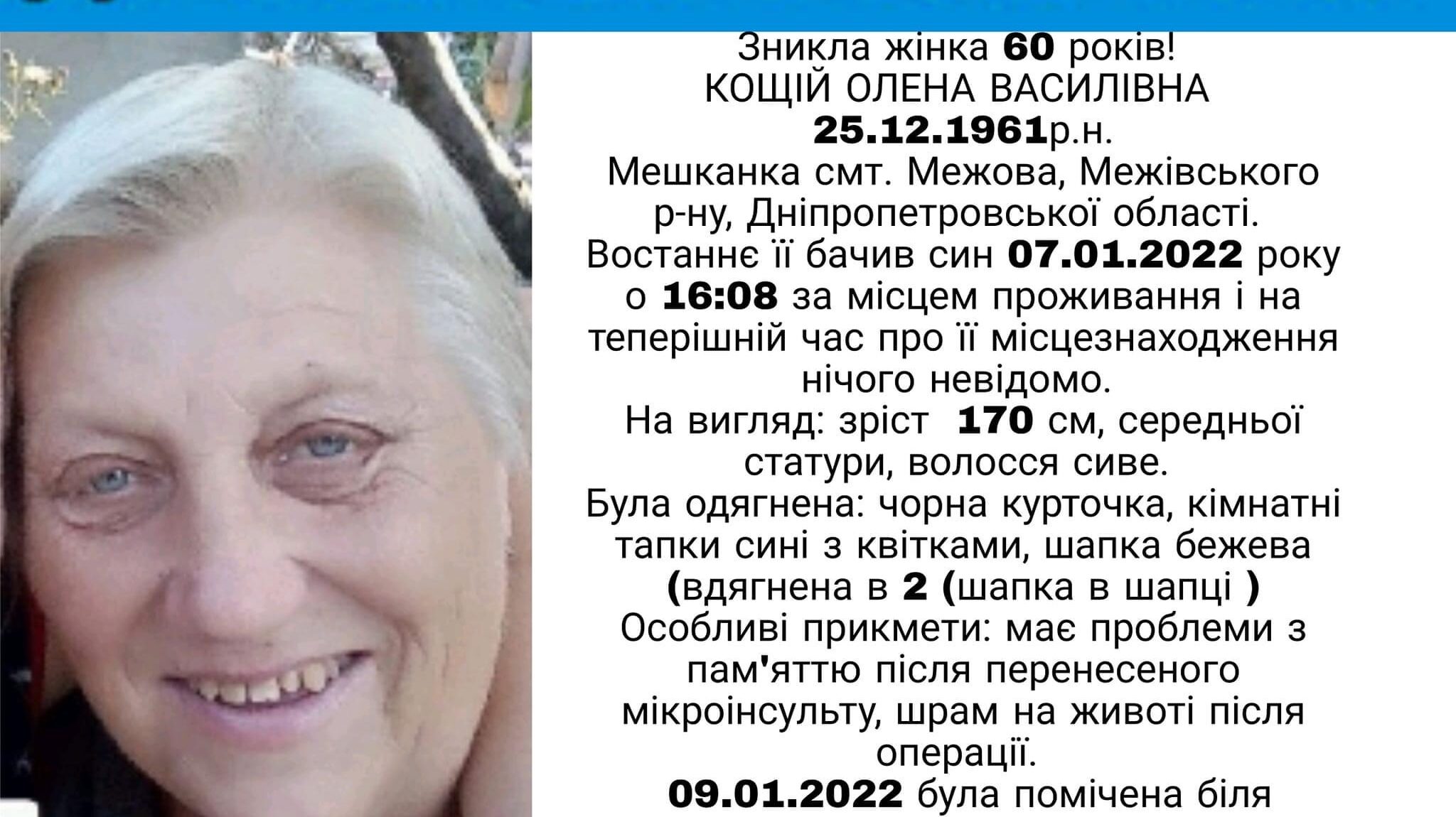В Запорізької області розшукують жінку, яка страждає на проблеми із пам'яті після перенесеного інсульту