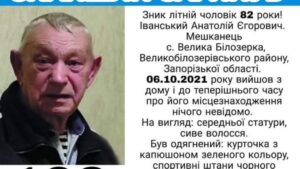 Нашли мертвым жителя Запорожской области, который пропал четыре месяца назад