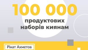 100 тисяч продуктових наборів отримають молоді мами та пенсіонери, які живуть у Києві