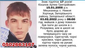 17-річного хлопця, який зник два місяці тому під Запоріжжям, знайшли мертвим