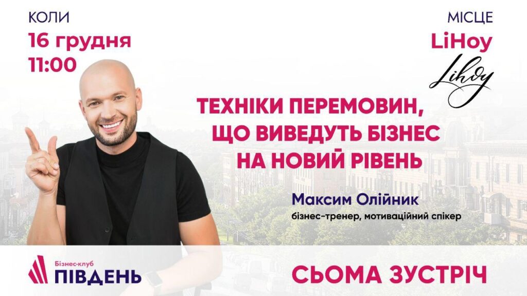 Бізнес-клуб «Південь»