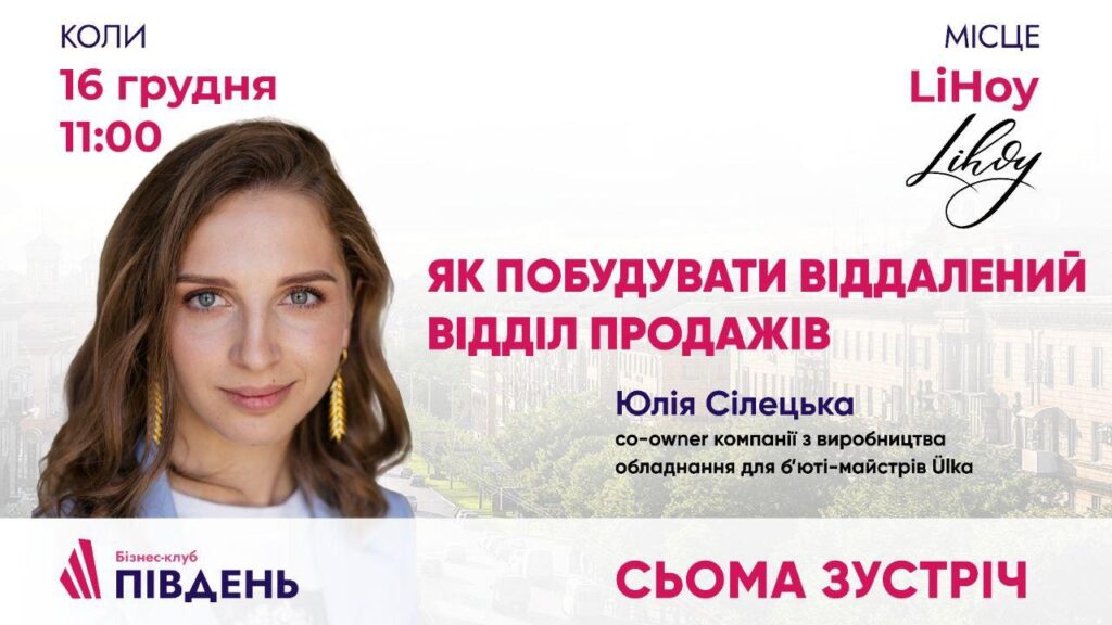 Бізнес-клуб «Південь»