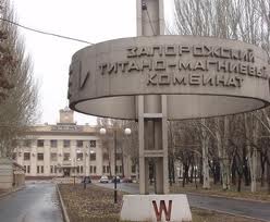 Хозяином ЗТМК стало ГП «Объединенная горно-химическая компания»