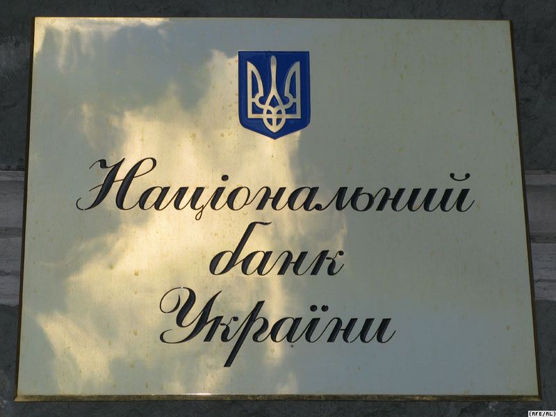 В Украине ликвидировали еще один банк