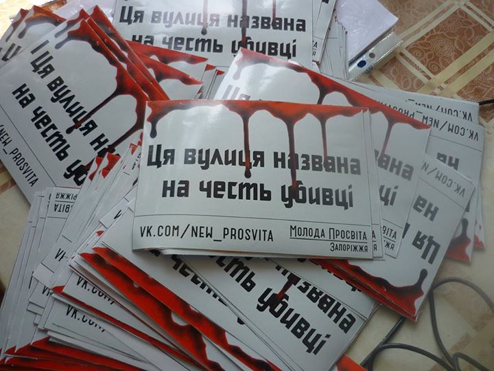Запорожская «Просвіта» будет стимулировать переименование улиц города