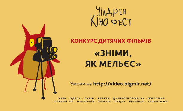 Запорожским детям покажут фильмы бесплатно