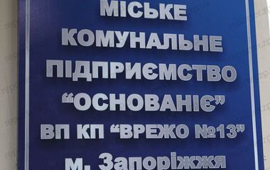 Бюджет  «Основания» сбалансируют за счет повышения тарифов