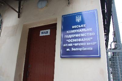 Руководство КП «Основание» вызвали «на ковер» в Киев