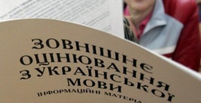 Три десятка запорожских школьников не сдали тесты ВНО из-за мобильных телефонов