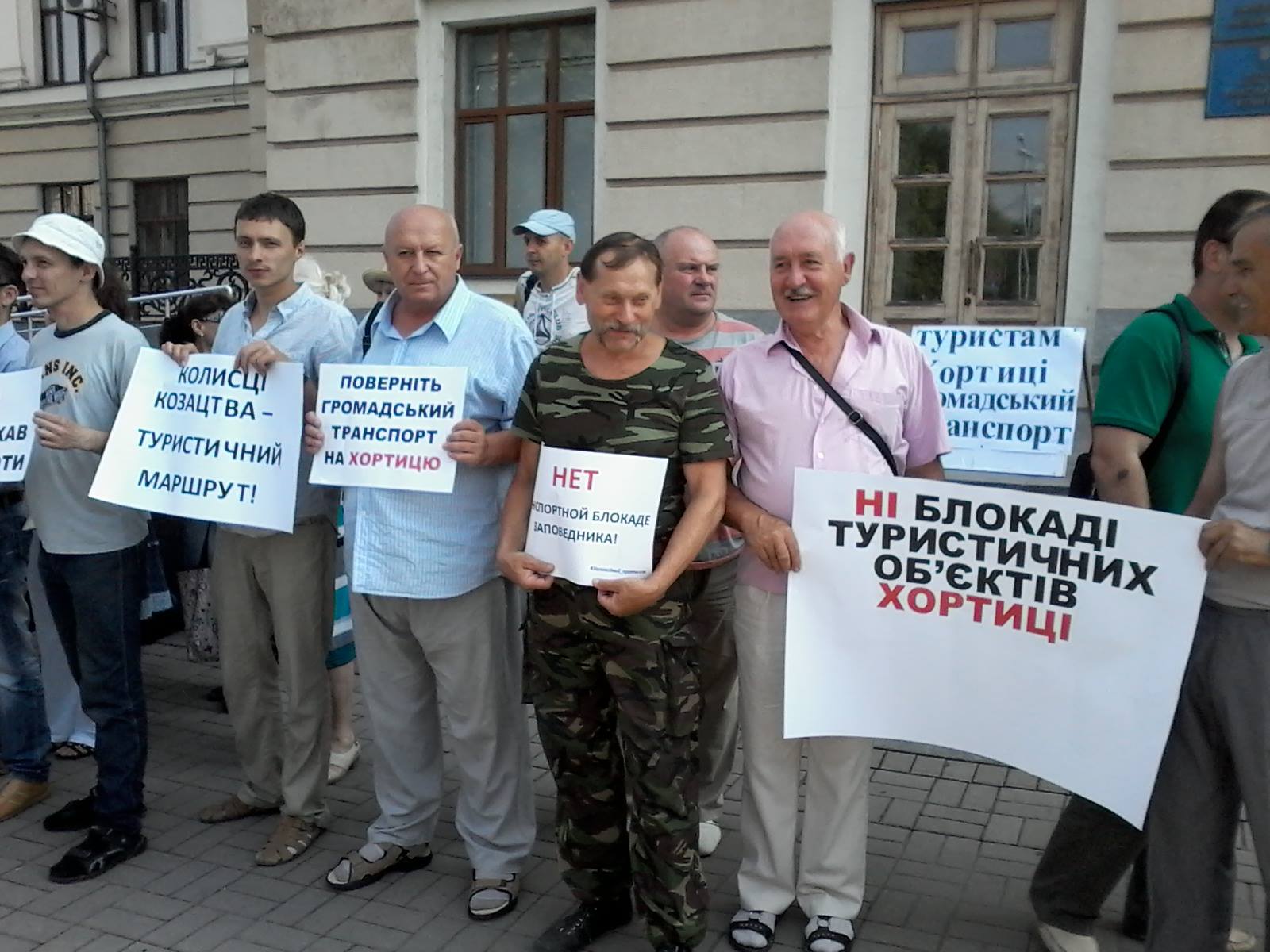 Запорожскую мэрию пикетируют сотрудники национального заповедника «Хортица»