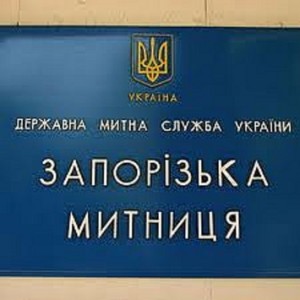 Запорожские предприниматели оставили с начала года на таможне 2,6 млрд. грн.