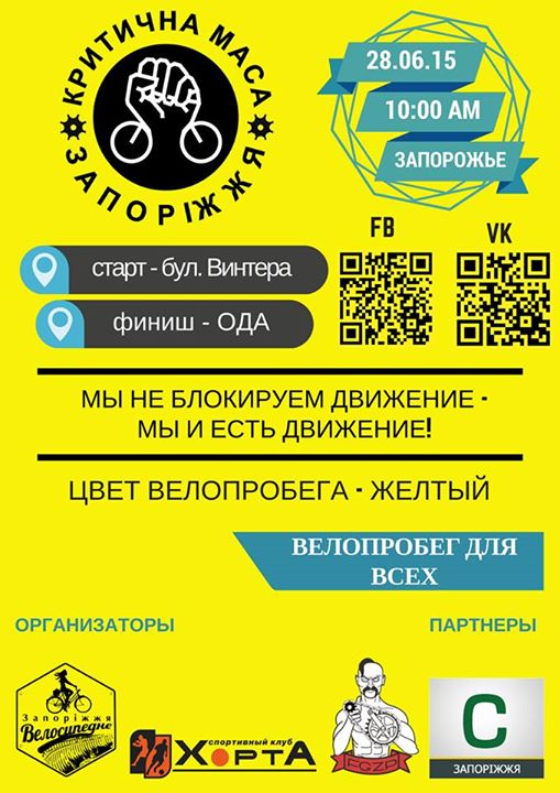 Запорожские велосипедисты напомнят о себе перед  зданием облгосадминистрации