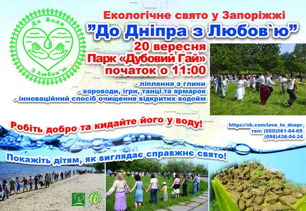 Запорожцев зовут на народный праздник в 