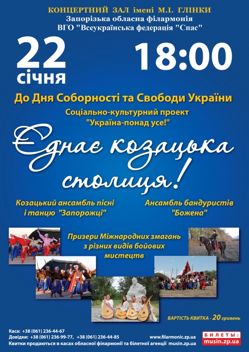 Запорожские музыканты и казаки готовят праздник ко Дню Соборности