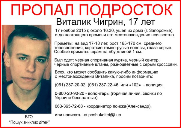 Запорожцы отправились на поиски пропавшего без вести парня