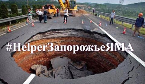 В Запорожье выберут самую красивую яму на дороге