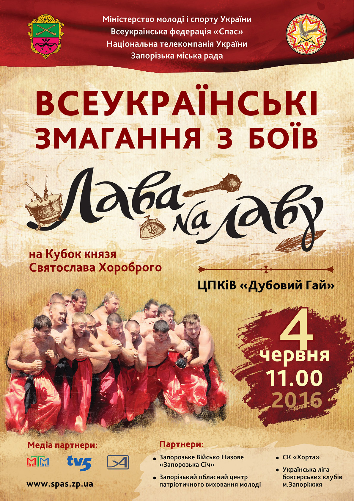 В Запорожье пройдут бои «Лава на лаву»