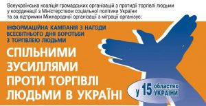 В Запорожье прошла акция против торговли людьми