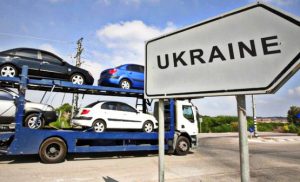 Ввезти иномарку в Украину стало дешевле