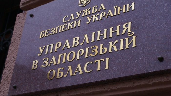 Напередодні виборів СБУ закликає мешканців і гостей Запорізької області бути пильними