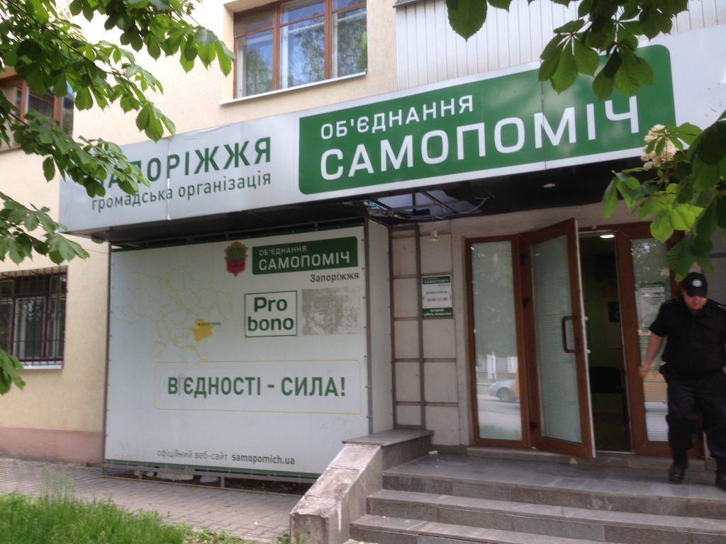 В Запорожье задержали злоумышленника, который ограбил офис «Самопомощи»