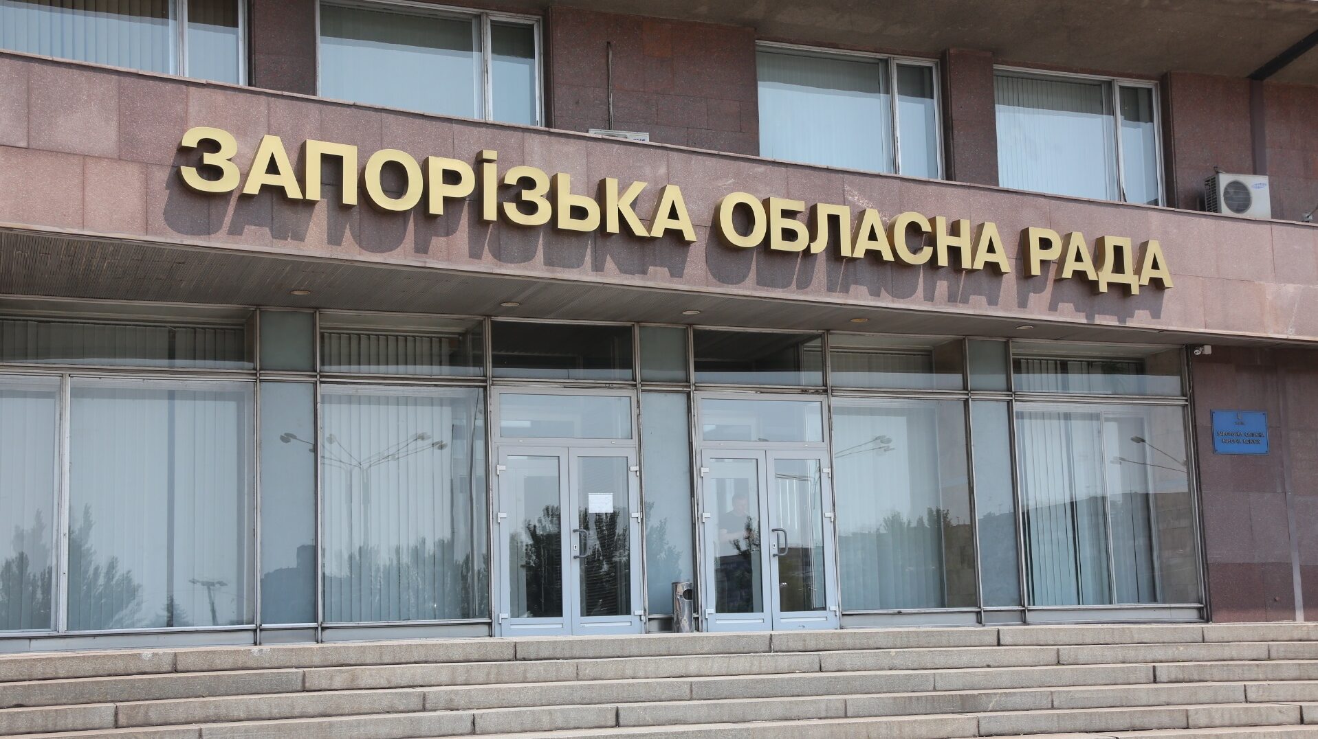 Аппарат Запорожского облсовета сократили на 60%, чем сэкономили более 15 млн грн