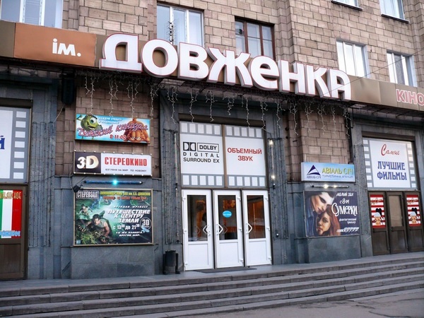 В Запорожье обновят дизайн кинотеатра им. Довженко