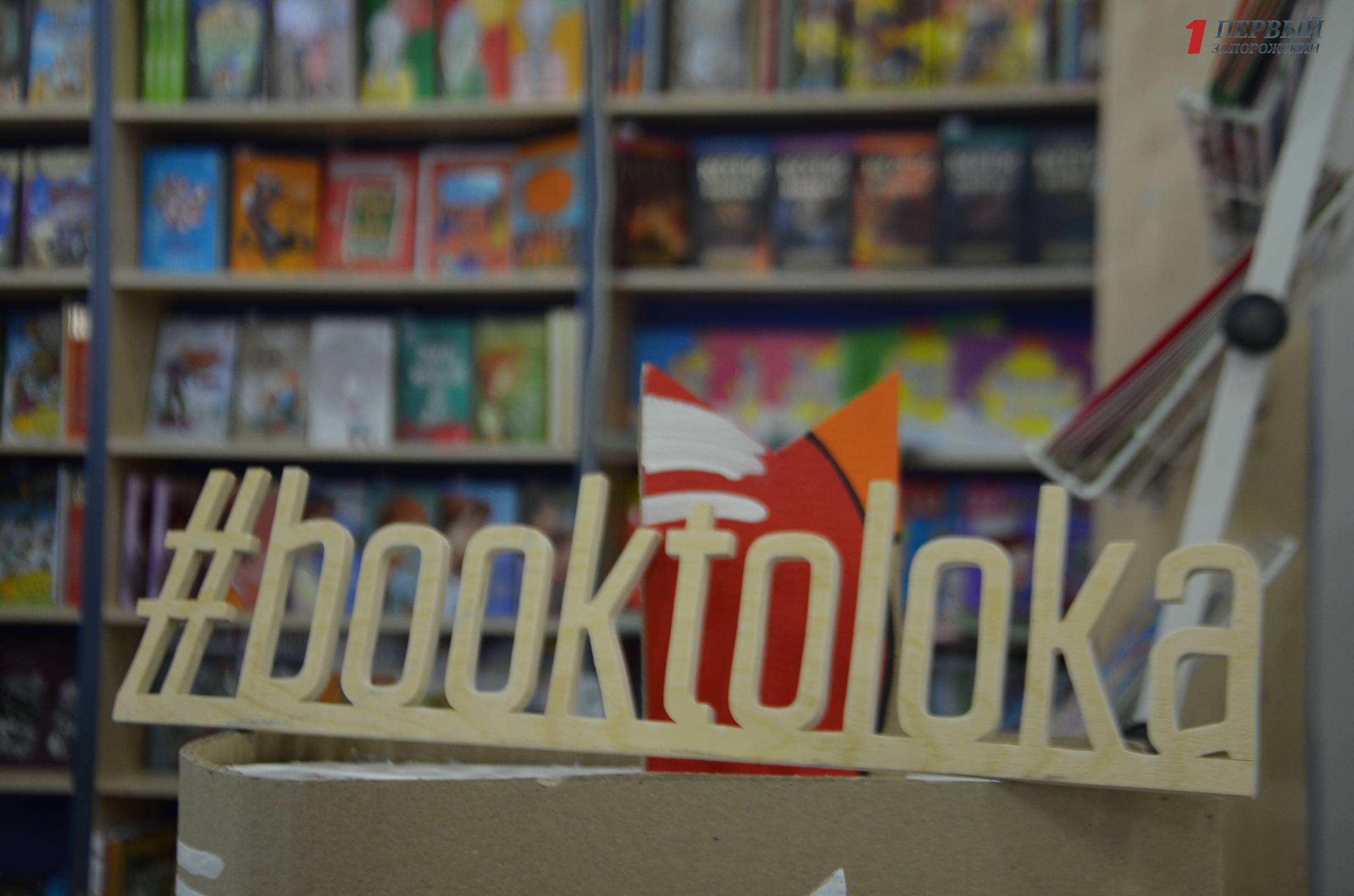 Чем удивляет Запорожская книжная толока в первый день работы  - ФОТО