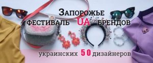 В Запорожье снова проходит модный фестиваль Rumbambar