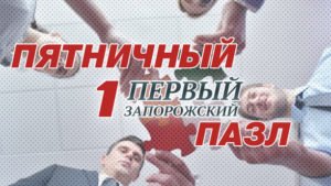 П'ятнично-карантинний пазл: вгадай зірку, народжену в Запоріжжі