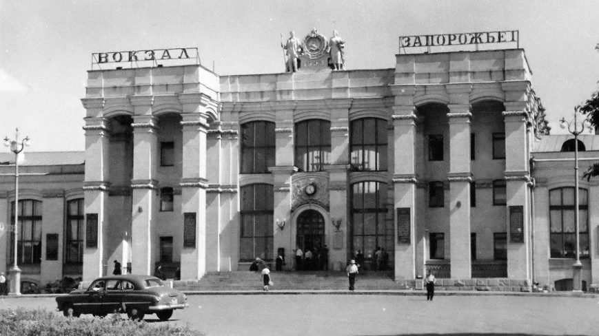 Запорізькому вокзалу — 65 років: опубліковані ретро-фото
