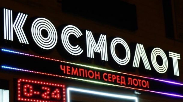 Недозакрили: у Запоріжжі продовжує працювати гральний заклад, — ВІДЕО