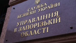Карантин в Запорожье: СБУ призывает не паниковать и сообщать о провокаторах и манипуляторах