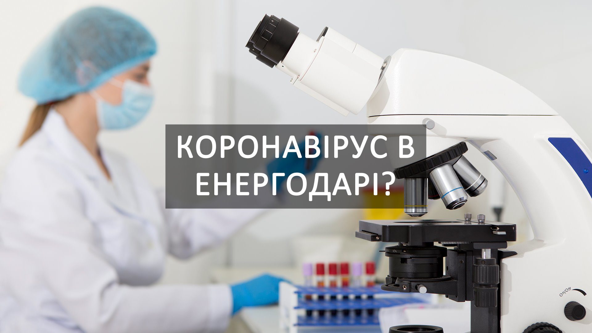 Еще одного жителя Запорожской области госпитализировали с симптомами коронавируса: он недавно вернулся из-за границы