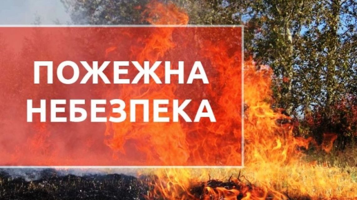 Запорожцев предупреждают о чрезвычайной пожарной опасности во время майских праздников