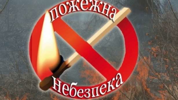 Запорожцев предупреждают о высокой пожарной опасности