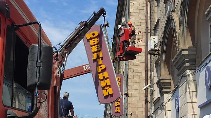 В центрі Запоріжжя демонтували рекламу ювелірного магазину, — ФОТО